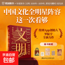 【刷边版加赠5重好礼】文明 1030年—1059年群星闪耀时 得到app创始人罗振宇著历史苏轼柳永黄庭坚范仲淹欧阳修米芾毕昇 文明2【刷边版】