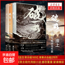 破云小说全套1+2+3共三册 实体书 高人气作家淮上口碑 晋江城吞海悬疑推理原版小说科幻