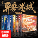 【全套精美赠品】异兽迷城1-8全套套装 完结篇单本可选 彭湃 著 都市异能穿越热血脑洞 高阳王子凯 番茄年度小说 新增番外 【共8册】异兽迷城1-8