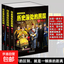 全3册晚清共和重生中国近代史现代历史历史深处的民国 历史深处的民国 深处的民国
