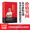 林园炒股秘籍3 激荡投资30年 :林园的投机智慧与财富传奇价值投资大师林园的炒股方法林园的财富人生和炒股证券股票投资书 【单册】激荡投资30年