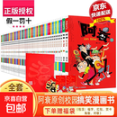 【官方正版】阿衰漫画书全集1-67册中自选分册加厚正版小学生课外书 7-10-12-15岁少儿课外校园爆笑漫画书 全套阿衰1-67册
