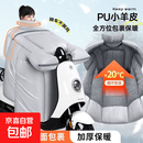 2025新款电动车挡风被冬季加绒加厚加大电瓶摩托车冬用防水防风罩 加厚挡风被-护肩+护腿款-灰色