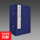 【三希堂藏书】史记全译 4函32册 限量2160套 宣纸线装