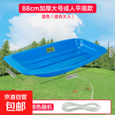 滑草板滑沙板滑雪板垫儿童划成人雪橇板草地坪车沙模装备神器加厚 随机颜色88cm滑草/沙板