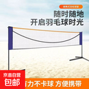 【京东物流】便携标准羽毛球网架室外移动网柱家用简易羽毛球网 4.1m 亲子款-含架子+收纳包+球网