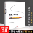 思考快与慢原版 丹尼尔卡尼曼诺贝尔经济学奖丹尼