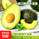 牛油果进口尝鲜多个装宝宝辅食装新鲜包邮 单果重70g+ 190g+ 8个装 单果重190-210g