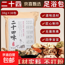 艾草生姜花椒二十四味泡脚包养生足浴中药包非祛排湿排寒秋冬保暖 【真材实料】二十四味足浴包30g*30袋/1大包