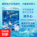 愿你可以自在张扬 刘开心 登上央视的罕见病患者 首部作品讲述病痛中的心路历程 愿你可以自在张扬