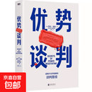 【自选】优势谈判+绝对成交 罗杰 道森 著 掌握销售4大阶段 34条绝对成交策略 销售沟通技巧 优势谈判