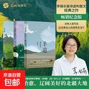 李娟作品合集 我的阿勒泰 羊道三部曲 冬牧场 遥远的向日葵地 阿勒泰的角落 记一忘三二  文学成名作 于适主演影视剧原著小说散文 【羊道三部曲】 套装3册