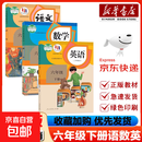 【新华书店】正版2025适用小学六年级下册语文数学英语书全套课本人教版教材六年级下册语数英全套书人教版教科书六下语数英人教版 【3本】六年级下册语数英人 六年级下