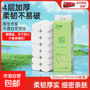 无芯卷纸原生木浆14卷/提四层加厚实芯卷筒纸更耐用大分量家庭装 4层 24.2g/卷*14卷