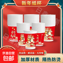 2026马年喜庆杯新春杯金箔杯一次性纸杯水杯 新春喜庆纸杯  混色50只