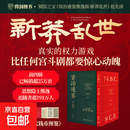 【赠四神瓦当冰箱贴+专属收藏证书】资治通鉴熊逸版全五册 熊逸 著 第一二三四五辑历史 全五册 新莽乱世预售 资治通鉴第五辑