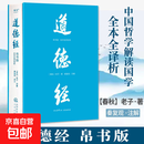 道德经 帛书版·全注全译全解 马王堆帛书底本 原文超大字 随文白话翻译 逐篇逐句解析 轻松读懂原貌《道德经》古代哲学 果麦 道德经 帛书版·全注全译全解
