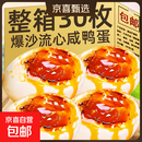 10枚整箱熟咸鸭蛋流油大蛋即食60-70g新鲜美味早餐米饭粥品搭配 30枚【流油起沙】