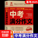 2024-2025年度中考满分作文+最新五年中考满分作文全2册中考高分作文 新命题热点 写作技巧【备考2025】2025中考满分作文语文英语初中生写作技巧书初中作文高分范文精选素材全国中考五年真题作文