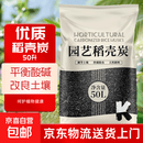 稻壳炭园艺草木灰养花种菜碳化谷壳颗粒纯天然钾肥农家肥腐熟肥料 优质稻壳炭50升