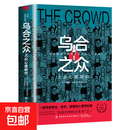 乌合之众自控力内心强大读心术心理学情商高职场社交 晋升气运心理学防抑郁书籍 乌合之众