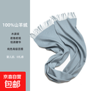 LV代工厂100%山羊绒围巾女冬季百搭纯色男送妈妈长辈保暖加厚礼物 浅蓝绿 30*180cm