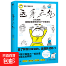 医身正气 央视中国好书奖得主懒兔子新作 100个中医良方从头到脚守护全家人的健康！ 漫画+中医一看就懂，在家就能照做！ 医身正气