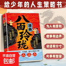 漫画八面玲珑 教会孩子懂分寸会处事能决断有远见 漫画八面玲珑