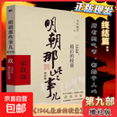 【正版现发】明朝那些事儿增补版 全集九册套装 当年明月著 1-9部 万历十五年二十四史明史中国古代通史记读物小说 居家阅读/送礼佳品 明朝那些事儿增补版【9本套】