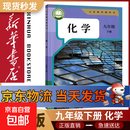 【新华书店正版】适用2026新版初中9九年级下册化学书课本人教版初三3下册9年级下册化学书课本教材教科书9九下化学人教版人民教育出版社 化学