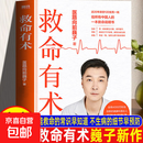 救命有术 医路向前巍子 每个中国家庭常备预防应对常见高发急病重症真实案例自救医学科普知识 【单册】救命有术