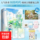 心跳引擎套装2册 隔胳呜呜著又名《学姐别怕，我来保护你》新增番外《一起长大的我们》《被抚平的伤痕》番茄小说校园言情甜宠实体书籍