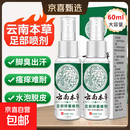 云南草本脚气喷剂雾止痒脱皮烂脚丫真菌感染水泡脚臭汗抑菌喷剂 1瓶-60ml脚气喷雾