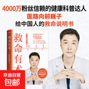 救命有术 真希望全家不生病 医路向前巍子给中国人的救护指南 给孩子的健康安全指南:全3册 医路向前巍子 家庭医生 每个中国家庭常备预防应对常见高发急病重症真实案例自救医学科普知识 救命有术