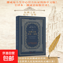 玩偶之家 培尔·金特（挪威易卜生中心官方认证简体中文版）