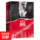 【官方直营】输赢 付遥 陈坤、辛芷蕾同名电视剧原著 一部可用于销售培训的商战小说 职场小说 商战小说 抓住机会，输赢只在一瞬间 果麦出品  团购联系客服 小说