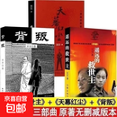 豆豆三部曲遥远的救世主天幕红尘背叛全套3册原著未删减矫健当代经典文学名著电视剧小说天道 【全3册】遥远的救世主+天幕红尘+背叛