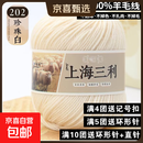 羊毛线100%纯羊毛上海三利手工编织diy围巾毛衣帽子粗毛线团正品 02珍珠白 （一团一两） 100%纯羊毛｜京东快递 更快更好