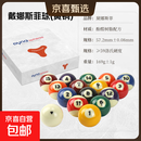 比利时进口黛纳斯菲台球黄铜彩金黄金白金雅乐美黑金刚绿盒蓝盒 黛纳斯菲（黄铜A级球）