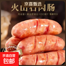 尚上友火山石烤肠脆皮爆汁醇肉肠香肠地道火腿肠肉肠空气炸锅食材 1袋200g原味肉肠【试吃】