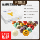 比利时进口黛纳斯菲台球黄铜彩金黄金白金雅乐美黑金刚绿盒蓝盒 黛纳斯菲（彩金A级球）