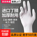 【万人同抢】一次性丁腈手套家务手套防水防油加厚家用加厚家务防油卫生厨房做饭专用 50只装 透明白色均码【加厚耐磨】 均码 分指手套 男女同款