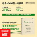【官方正版】最好的告别 关于衰老与死亡 关于衰老与死亡你必须知道的常识  阿图·葛文德 著 清单人生哲学知识读物 社会科学 最好的告别
