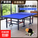 博森特乒乓球桌室内家用带轮可折叠标准乒乓球台乒乓球桌乒乓球拍 室内18面40腿可折叠 带轮款
