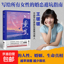 重生 王暖暖 励志 中国孕妇泰国坠崖案当事人王暖暖 写给所有女性的人生重启之书 用血泪写就自我救赎之作 重生