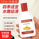 SOD蜜乳液面霜润肤补水保湿男女士护肤品身体乳 五支装