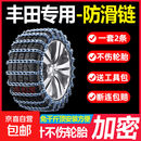 丰田汽车防滑链凯美瑞卡罗拉YAR 荣放RAV4霸道汉兰达雪地轮胎链条 【其他车型下单备注】 加密2个轮胎