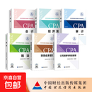 备考2026 注册会计师2025官方教材 cpa教材2025 官方教材全套6本