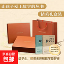 【官方正版】看得见摸得着的数学 包彦禹 看得见摸的着的数学 点燃孩子数学兴趣的丛书 【2册礼盒装】看得见摸得着的数学