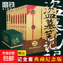 【全18册】盗墓笔记全套正版18册套装合集南派三叔雨村笔记十年藏海花吴邪私家笔记书重启原著花夜前行老九门沙海与邪共予起灵书深渊笔记覆雪归途推理小说磨铁图书正版书籍 【9册】盗墓笔记9册